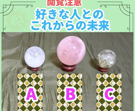 最短30分お二人の今後を霊視し最善策もお伝えします 選んだカード結果から、さらにお二人を霊視しアドバイス致します イメージ1