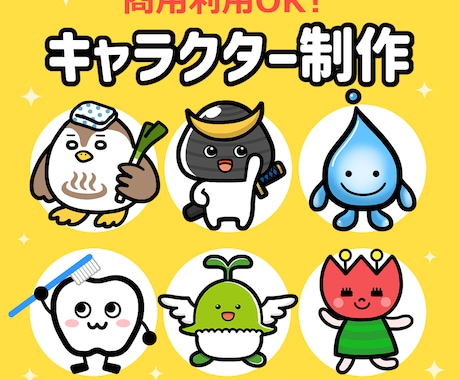 あなただけのオリジナルキャラクター作成します 商用OK！ほんわか可愛いタッチでお描きします イメージ1