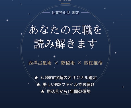 あなたの天職と仕事運を3占術で鑑定します 西洋占星術×数秘術×四柱推命で仕事と適職を読み解く イメージ1