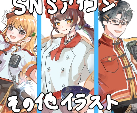 最短即日！可愛いイラスト作成します サムネイルイラストや立ち絵、アイコン等必要な方へオススメ！ イメージ1