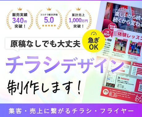 伝わる！反響重視のチラシをプロがデザインいたします イメージ1