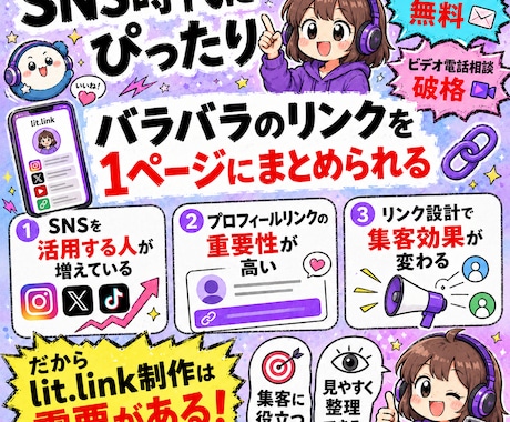 初心者向けLit.Link制作サポートします イメージ1