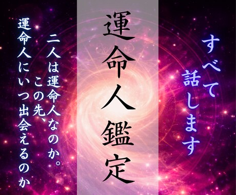 運命人か見極め、どうしたら結ばれるのか伝えます 気になるお相手との魂の統合が待っているかもしれません イメージ1