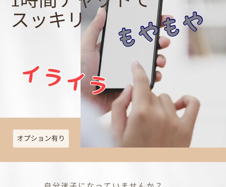 チャットでお話し伺います 電話ではちょっと言いにくい事。1時間チャットでどうぞ★ イメージ1