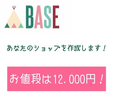 BASEによるネットショップの作成を代行します 一緒に満足のいくものをつくりましょう！ イメージ1