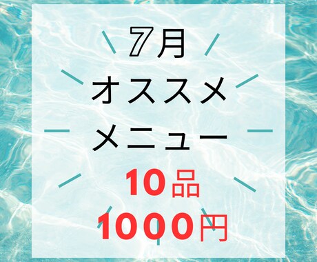 7月のオススメメニュー10品提案します 現役日本料理店、料理長が7月のオススメメニュー教えます！ イメージ1