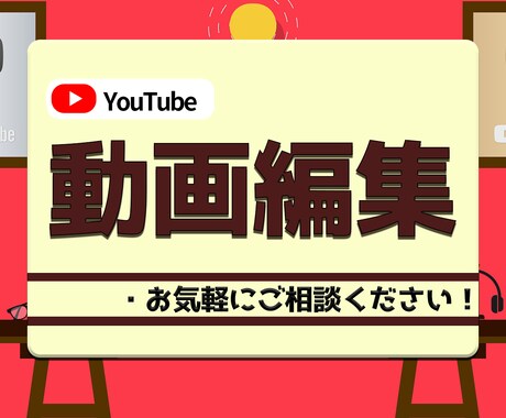 動画編集、YouTube投稿、対応いたします イメージ1