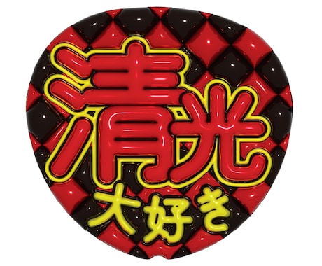 推し活うちわを制作して現品をお送ります ぷっくりとした推し活うちわをデザイン＆デコレーションします。 イメージ2
