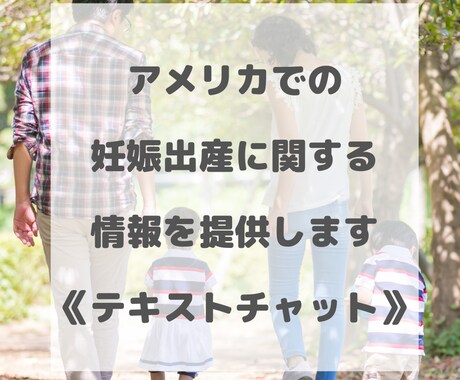 アメリカでの妊娠出産に関する情報を提供します 健康保険、妊婦検診、出産、入院等について情報提供可能 イメージ1