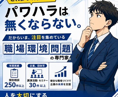 職場での悩み、些細なことでも相談伺います これまでの価値観ではパワハラは無くならない イメージ1