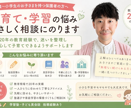 子育てと学習の悩み相談のります 20年の経験で迷いをやさしく整理します イメージ1