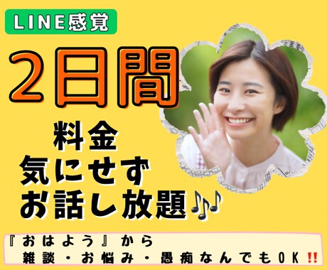 2日間メッセージし放題⭐️全力で親身に寄り添います あなたの一番の味方❤️悩み・モヤモヤ一緒に解決に導きます✨ イメージ1