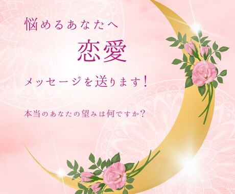 あなたの恋応援します 霊視ルノルマンカードであなたのとるべき行動をお伝え致します イメージ1