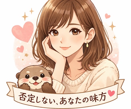 1分からでも大丈夫★ただお話を聞きます 否定せず、評価せず、ただあなたの心に寄り添います イメージ2