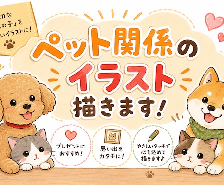 あなたの大切な家族のイラスト描きます イメージ1