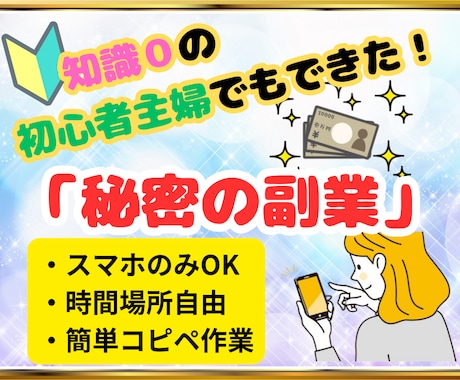 初めての副業に！裏技アフィリで稼ぐ方法教えます 初心者主婦にもできた！コピペ作業で収益化♪ イメージ2