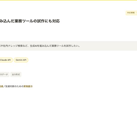 生成AIでWebアプリの試作を開発します 個人開発のAI旅行プランナーの経験を活かします イメージ2