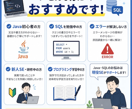 Java・SQLの相談やエラー解決をサポートします 初心者歓迎！現役SEが丁寧にサポートします イメージ2