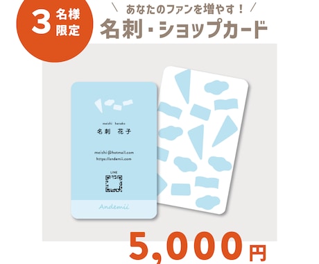 ファンを増やす！ショップカード・名刺作成します 3名様限定！あなたの「らしさ」をいかしたデザインお作りします イメージ1