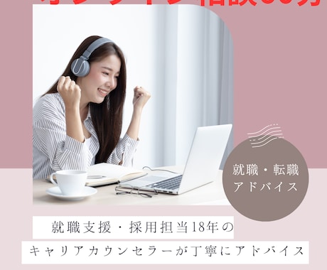 履歴書・職務経歴書の添削からアドバイスまでします 就職支援・人事採用歴18年の経験で親身にアドバイスします！ イメージ1