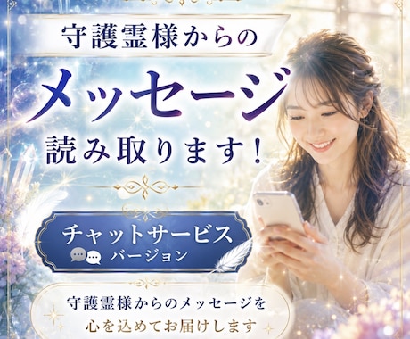 守護霊様からのメッセージを丁寧に読み取ります 恋愛、人間関係、生きづらさや不安の原因を優しく読み解きます イメージ1
