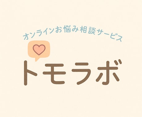 彼女のLINEを解読│女性へのLINE作ります │彼女のLINEロジカル解読│研究職の尼僧│トモラボ イメージ2