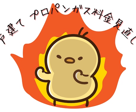 戸建住宅プロパンガス料金は下がる可能性があります プロパンガス代見直してみませんか？安くできるかもしれません！ イメージ2