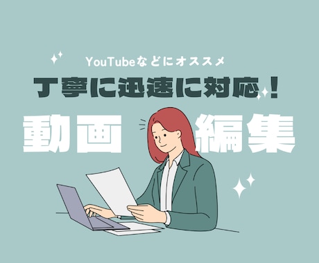 動画編集いたします