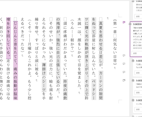 小説冒頭を原稿用紙10枚分、緻密に添削・評価します 受賞作を見出した目で、あなたの創作の「面白さ」を後押し！ イメージ1