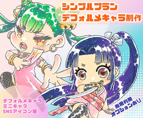 老若男女問わずデフォルメ・ミニキャラ制作します イメージ1