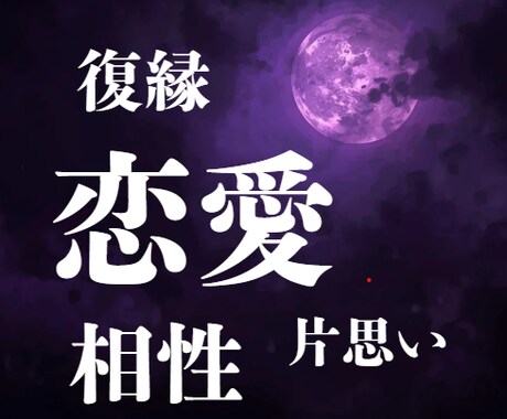 彼の本音を知りたいあなたへ。視えたままお伝えします 綺麗事なし。ありのままを視ます。 イメージ1