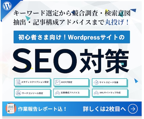 ワードプレスサイトのSEO対策（内部）を行います SEO対策のアドバイス含！オプションで記事作成も可能 イメージ1