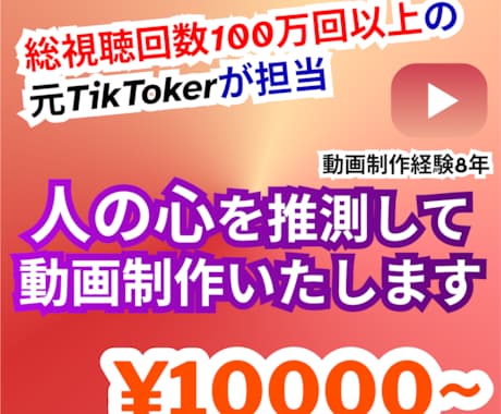 YouTubeやTikTokの動画制作を承ります 【10000円→5000円！今だけタイムセール】 イメージ1