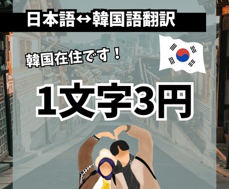 正確な翻訳(日↔︎韓)でお手伝いします 現在は韓国在住でございます(^^) イメージ1