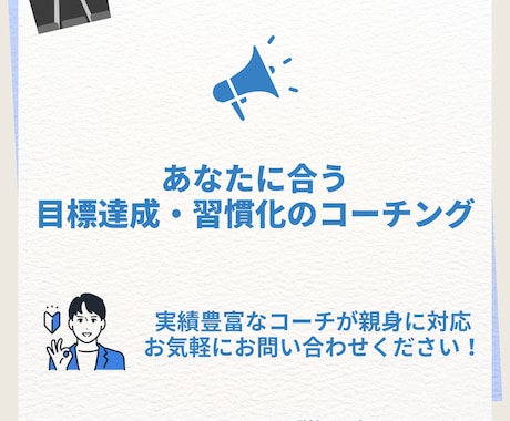 あなたに合う目標達成・習慣化のコーチングをします 理論をしっかり学び、思いや不安に寄り添えるコーチです。 イメージ1