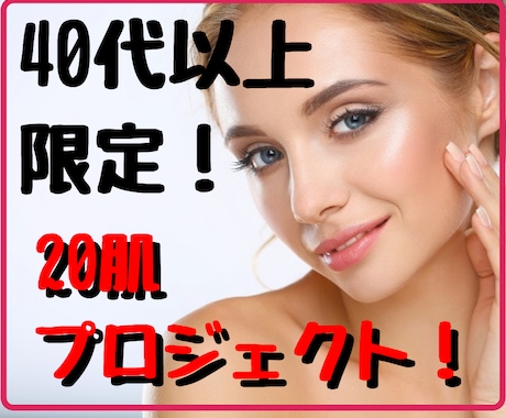 20代の肌取り戻します のべ1000人以上を美肌に導いてきた美肌マジシャンの美肌術 イメージ1