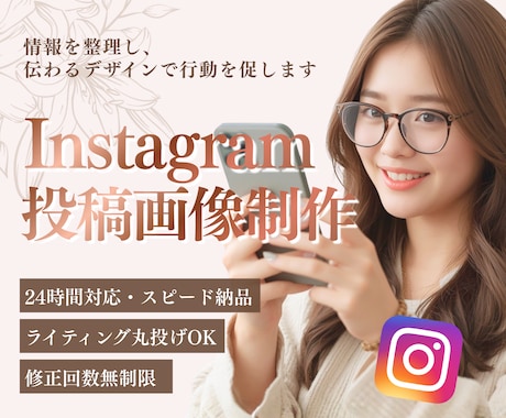おしゃれで伝わるインスタ投稿画像を制作します 世界観を整えながら、伝わる・読まれる・行動につながる投稿に。 イメージ1