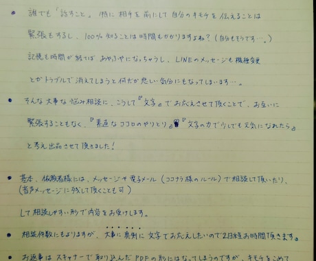 文通で恋愛結婚した主が悩みを聴きます 文字に乗せてココロに寄り添うメッセージを送ります イメージ2