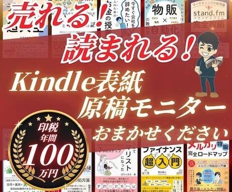 Kindle表紙とA＋作成、出版前モニターします 出版までのラストスパートを全力でお手伝いいたします！ イメージ1