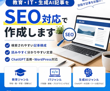 教育・IT・生成AIの記事をSEO対応で作成します イメージ1