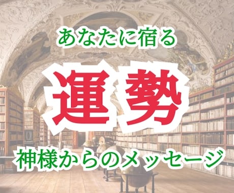 霊視鑑定/神社の管理人があなたの運勢を占います 占い師の特権、時読み。あなたに巡るチャンスを占います。 イメージ1