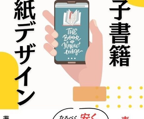 早い！安い！Kindle書籍表紙デザイン制作します ６種類のテンプレートからお好きなデザインをお選びください イメージ2