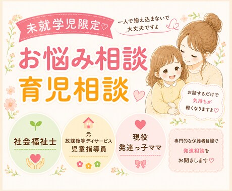 社会福祉士&発達っ子ママがチャットで相談に乗ります 未就学児限定☆専門的な保護者目線で発達相談をお聞きします イメージ1