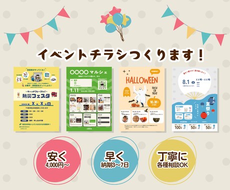 イベントチラシ、安く、早く、丁寧に作ります イベント作りや仲間集めをお手伝いします！ イメージ1