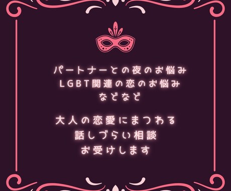 24時間以内★スピード鑑定★大人の恋愛鑑定します 相手の気持ち・復縁・不倫・同性愛・夜の生活…24時間以内鑑定 イメージ2