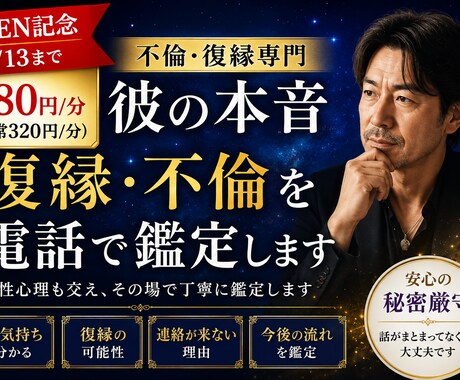 彼の本音・復縁・不倫を電話で鑑定します 男性心理も交え、その場で丁寧に鑑定します イメージ2