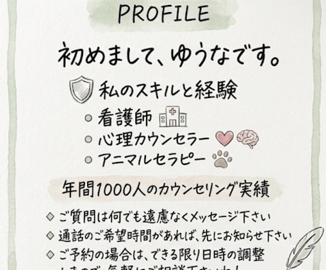 経験豊富な看護師・心理カウンセラーがお話し聞きます 1分からOK⭐️愚痴聞きから相談まで⭐️優しくお聞きします イメージ2