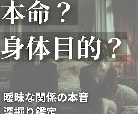 曖昧な彼の本音を占います 本命度と今後の関係が気になる方へ イメージ1