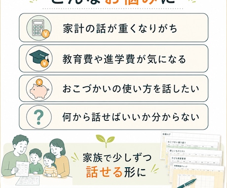 家族のお金会議キットを届けます お金のこと、将来のことを家族で話せる イメージ2