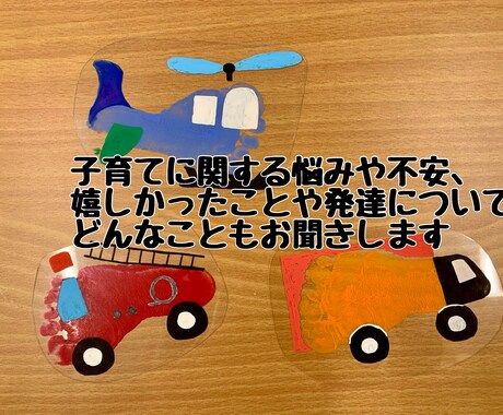 子育ての悩み、どんなこともお聞きします 保育園、障害児施設で勤務していた保育士がお話を聞きます。 イメージ1